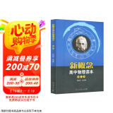 人教版高中物理读本 第3册 北大物理系前系主任赵凯华教授主编 配合普通高中课程标准教科书 