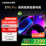 康佳电视 85E9G PRO 85英寸 144HzMEMC高刷护眼 3+64G 4K超清全面屏 智能平板电视机 二级能效国家补贴