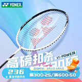 YONEX尤尼克斯羽毛球拍单拍yy超轻全碳素碳纤维高磅速度进攻型天斧疾光 VT POWER金属白 5U可拉30磅 电子防伪/假一赔十