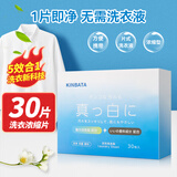 KINBATA洗衣泡泡纸30片抑菌浓缩洗衣片五效合一留香 浓缩洗衣片