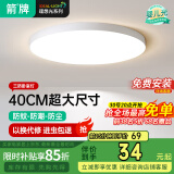 箭牌(ARROW)吸顶灯led卧室灯具客厅灯饰书房阳台灯薄款【包安装】