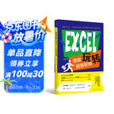 EXCEL带你玩转财务职场 领读文化出品