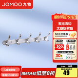 九牧（JOMOO） 厨卫挂件浴室厨房挂钩实心加厚挂衣钩衣帽钩墙挂卫生间挂钩 亮银【5排】936905