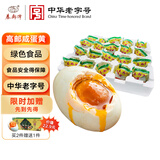 秦邮牌高邮咸鸭蛋 熟65g*20枚家庭装 开袋即食 松沙流油 中华老字号