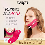 美法扎韩国avajar提拉小V脸面膜 紧致脸部轮廓下颌线双下巴小脸红绷带 1盒(数量拍2 加送1盒)