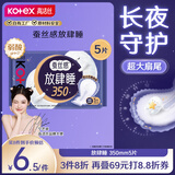 高洁丝【自有工厂】蚕丝感放肆睡350mm5片夜用丝薄棉柔卫生巾姨妈巾