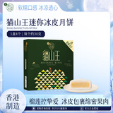 美心（Meixin）猫山王榴莲迷你冰皮港式月饼礼盒120g 中国香港进口中秋送礼礼品