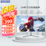Hoesd.a瀚仕达显示器27英寸台式电脑显示屏2K高清电竞曲面游戏液晶屏幕办公4K家用165监控 【24英寸-165Hz-全面屏】曲面白色
