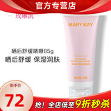 玫琳凯（MARY KAY）晒后舒缓啫喱晒后露凝露保湿乳液正品化妆品旗舰护肤品官方官网