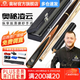 奥秘（O’MIN）凌云 台球杆小头斯诺克黑8中式式黑八桌球杆16彩9.5mm