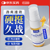 独爱男用延时喷雾喷剂第名受损修复敏感持久不麻木可口射度硬延10ml