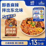 加点滋味 抚顺老店麻辣拌麻辣香锅底料调料包 160g