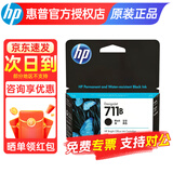 惠普（HP）原装711B黑色墨盒711彩色墨盒适用于T120 T520绘图仪 711B黑色1只（80ml)
