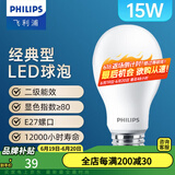 飞利浦（PHILIPS） led灯泡E27大螺口节能灯超大球泡吊灯暖灯饰护眼节能替换白炽灯 经济型|15W白光|1800lm|3级能耗