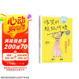 佐贺的超级阿嬷：夏天时要感谢冬天 儿童文学励志成长小说 一二三年级小学生推荐课外阅读书籍 爱心树童书  