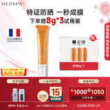 美帕（MEDSPA）隐形修护防晒霜50mlSPF30PA+++轻薄清爽不油腻淡斑美白礼物送女友