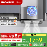 老板（Robam）60X2S油烟机变频双腔23立方风量960Pa超大静压大吸力挥手智控平嵌抽油烟机国家补贴20% 【国补立减20%】23风量变频烟机 变频大吸力油烟机