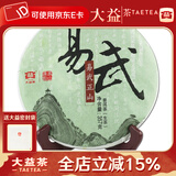 大益茶叶  普洱茶 生茶 2014年易武正山 青饼357g/饼 1401批