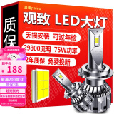 湃速观致3观致5改装LED大灯远光近光远近一体汽车灯泡超亮前雾灯强光