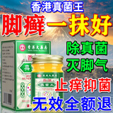 香港大药房脚癣一次净真菌王手足癣真菌感染皮i炎湿i疹脚气脚癣止痒抑菌膏 香港真菌王【一盒】 脚痒臭脱皮水疱脱屑瘙痒糜烂喷剂