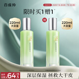百雀羚爽肤水水嫩倍现盈透精华水220ml补水保湿舒缓收缩毛孔送女友