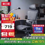 黑白调P2 Pro+人体工学椅电脑椅办公人工力学座椅宿舍学习电竞椅子可躺