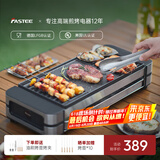 法诗缇（Fastee）电烤炉烤肉锅电烤盘 家用电烧烤炉烤串机 2200W大功率无浓烟户外电烤架烤串烤肉 电烤炉（铸铁网盘+烤网） 1层