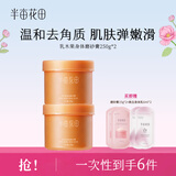 半亩花田乳木果身体磨砂膏沐浴全身去角质去死皮光滑肌肤沐浴磨砂搓泥宝女 【超值组合】250g*2