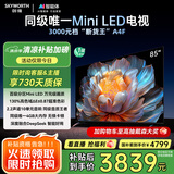 创维电视85A4F 85英寸电视机mini led 144Hz高刷4+64G 85吋国家补贴一级能效 4k液晶平板游戏 以旧换新