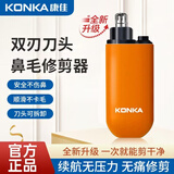 康佳（KONKA）电动鼻毛修剪器男生充电式修鼻毛神器鼻毛剪刀剪鼻毛器鼻孔清洁器不伤鼻长续航 送男友父亲礼物