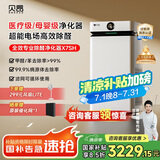 贝昂开拓者|空气净化器除甲醛家用大面积快速分解甲醛除烟味杀菌消毒净化机 【卫健委认证】X7SH鸿蒙版