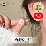 中国黄金（CHINA GOLD）银耳钉女款山茶花耳饰高级感小香风耳环送老婆生日送女朋友礼物 【京速达】A款*925山茶花耳钉*送母亲