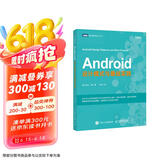 Android设计模式与最佳实践(图灵出品）