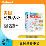 neilmed儿童洗鼻盐电动手动洗鼻器专用盐无碘平衡盐深海盐120包 2岁以上