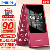 飞利浦（PHILIPS）V13P 海棠红 翻盖老人手机 移动联通电信4G全网通 双卡双待老年人手机大字大声音备用智能学生手机