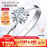我爱钻石网铂金钻戒女18K钻石戒指求婚克拉GIA裸钻定制送女友情人节520礼物 【铂金现货】30分效果10分IJ色SI 双倍显钻