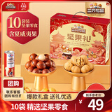 三只松鼠坚果大礼包每日坚果礼盒节日送礼礼物休闲零食大礼包年货整箱团购 【森林礼A款】坚果礼1505g10袋
