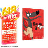 穿内裤的狼·广告风波 穿内裤的狼系列绘本(5) 奇想国童书 关于广告效应 追逐潮流 盲目跟风 自我认知等社会话题