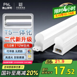FSL佛山照明LED灯管T5支架一体化套装1米LED灯带12W日光色6500K