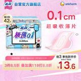苏菲极薄0.1量大日夜用卫生巾290mm14片 无感姨妈巾自营官方旗舰