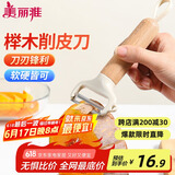 美丽雅削皮刮皮刀厨房用 水果苹果土豆去皮刨刀神器
