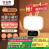 公牛（BULL）萌兔小夜灯氛围灯三档调色无极调光三档定时无线遥控插电时钟款