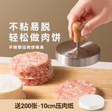 魔幻厨房木柄款牛肉饼模具304不锈钢+隔肉纸200张压肉神器汉堡肉饼