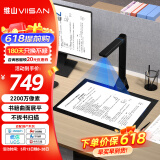 维山（VIISAN）扫描仪 2200万像素高拍仪 照片扫描仪自动连续 高速办公用 书籍扫描 曲面展平 自动分页 VEE18922