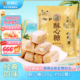 徐福记 酥心糖520g（约42颗） 酥糖儿童零食糖果结婚喜糖散装解馋零食