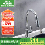 科勒（KOHLER）韬立抽拉式水龙头防溅水洗菜盆厨房家用冷热旋转伸缩水龙头24339