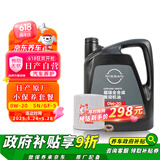 日产NISSAN原厂超级全合成机油0W-20 4L小保养套餐（机滤+垫片）