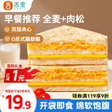 舌里全麦肉松三明治390g夹心吐司全麦面包营养早餐代餐休闲零食点心