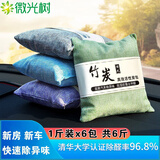 微光树竹炭包新房除甲醛汽车用活性炭包新车除异味车载专用车内去味除味 竹炭包1斤X6包装【共6斤】