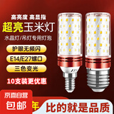 玉米灯客餐厅吊灯家用LED灯泡节能光源无频闪E27大螺口 24w/E14小螺口 白光